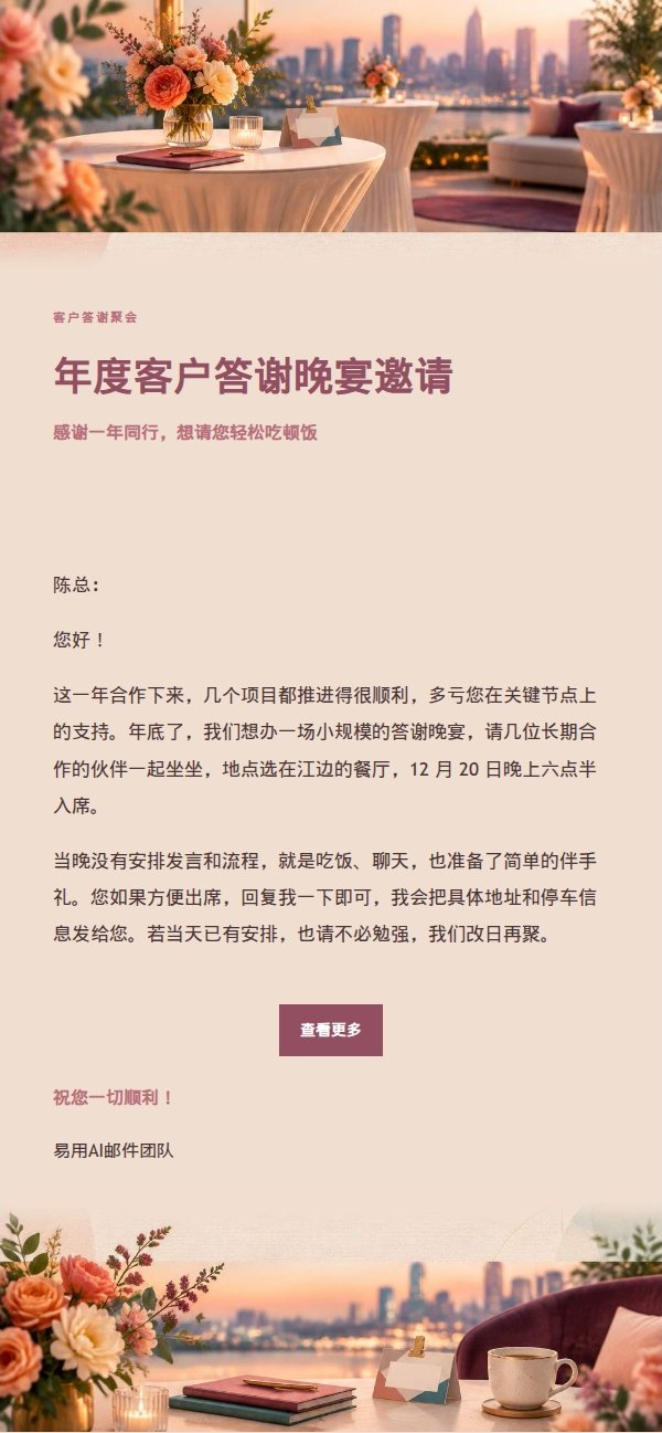玫瑰编辑风行业交流聚会邀请函 2