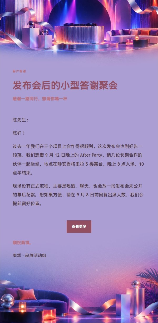 玫瑰编辑风发布会After Party邀请函 2