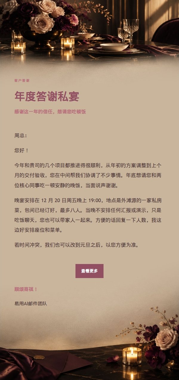 玫瑰编辑高端私宴邀请函 2