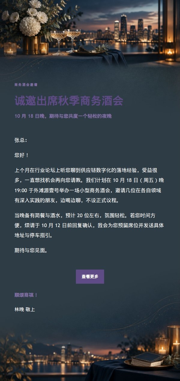 丁香墨色商务酒会邀请函