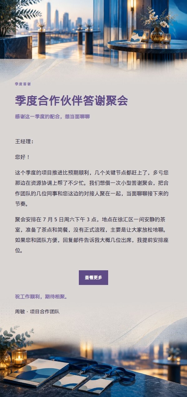 丁香墨色行业交流聚会邀请函 2