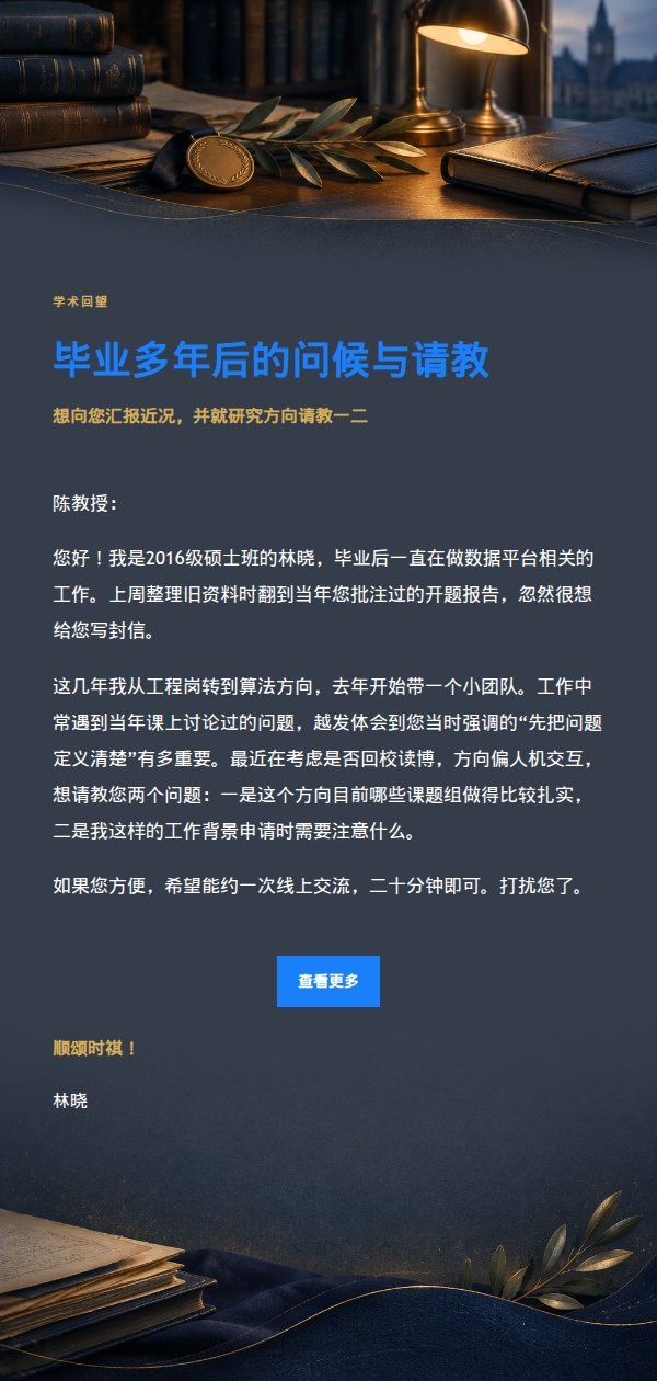 深蓝鎏金学术回望致信