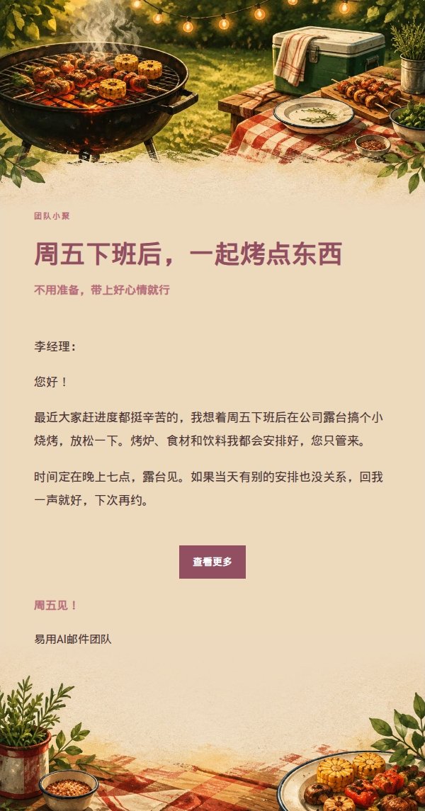 玫瑰编辑风烧烤派对邀请函 2
