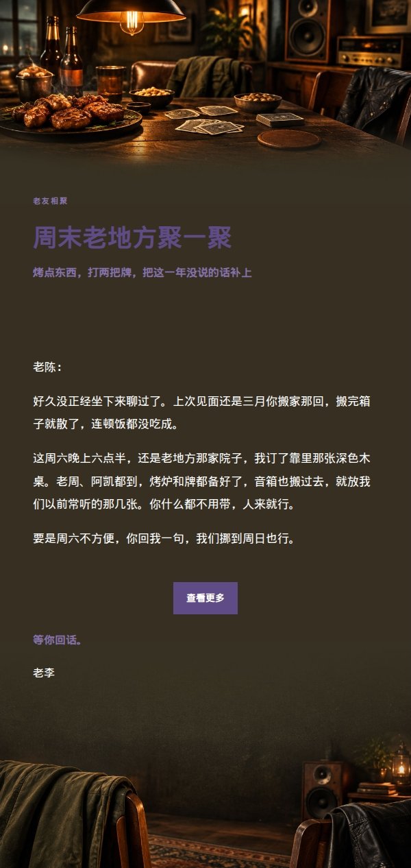 丁香墨色兄弟聚会邀请函