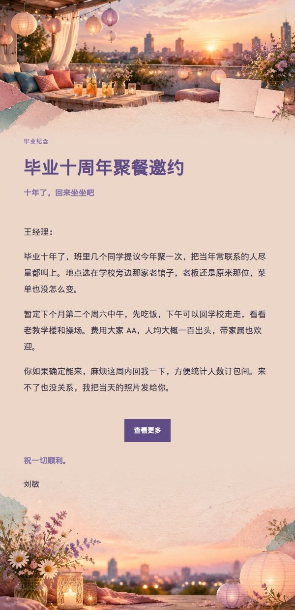 丁香墨色同学聚会邀请函 2