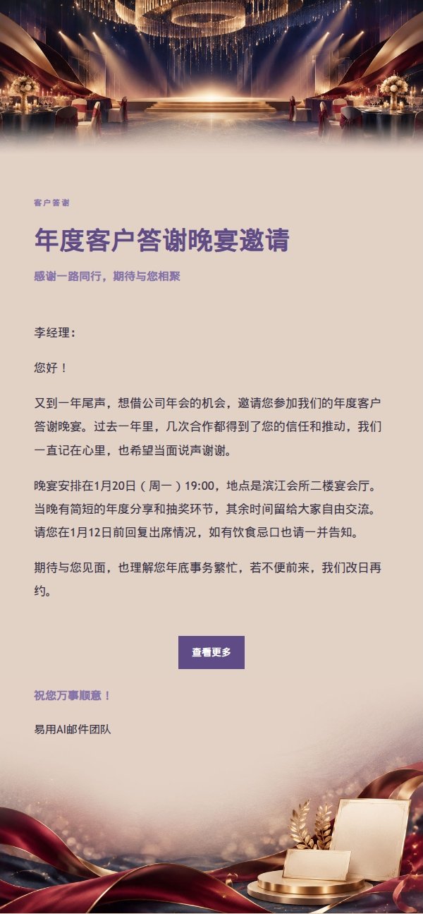 丁香墨色公司年会邀请函 2