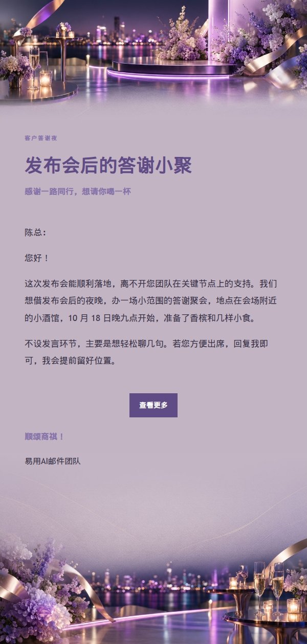 丁香墨色发布会After Party邀请函 2