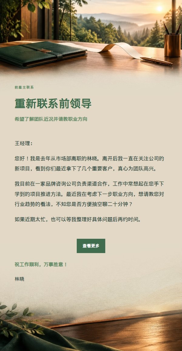 森林铜色前雇主重建联系邮件
