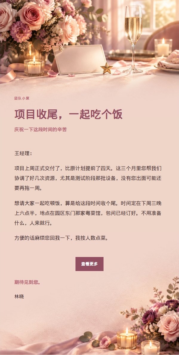玫瑰编辑升职庆祝聚会邀请 2
