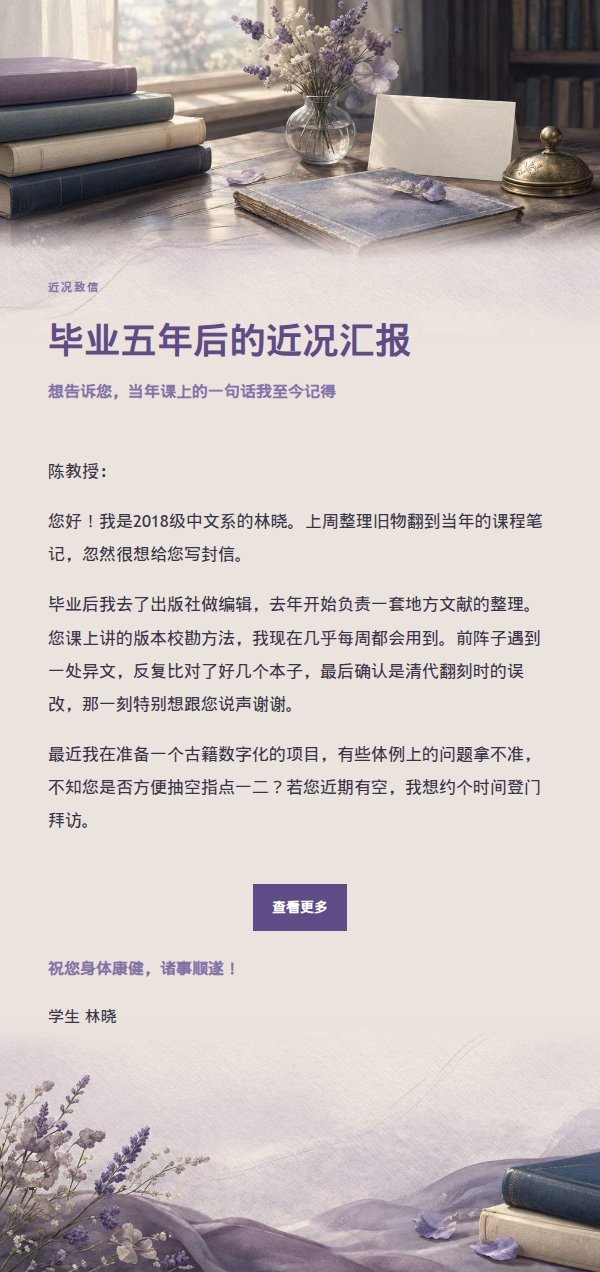 丁香墨色·感恩近况致信