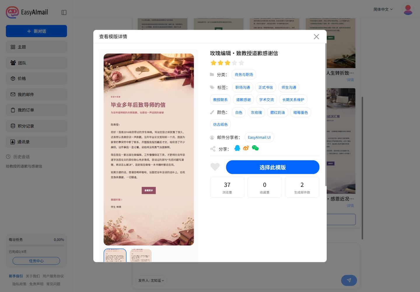 中文教授道歉感谢模板详情