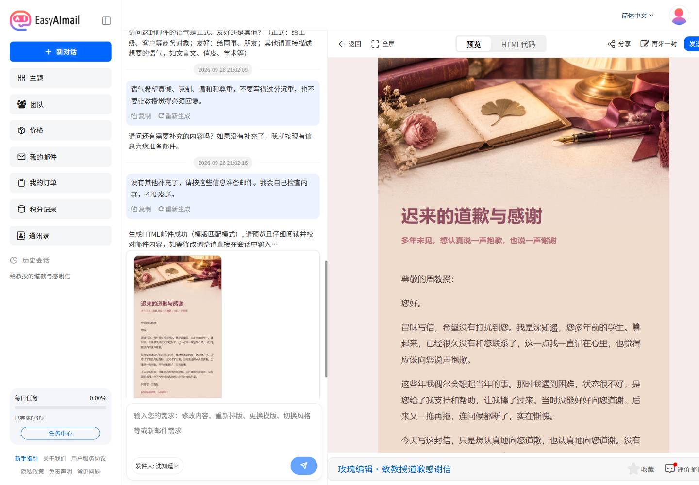 中文邮件预览