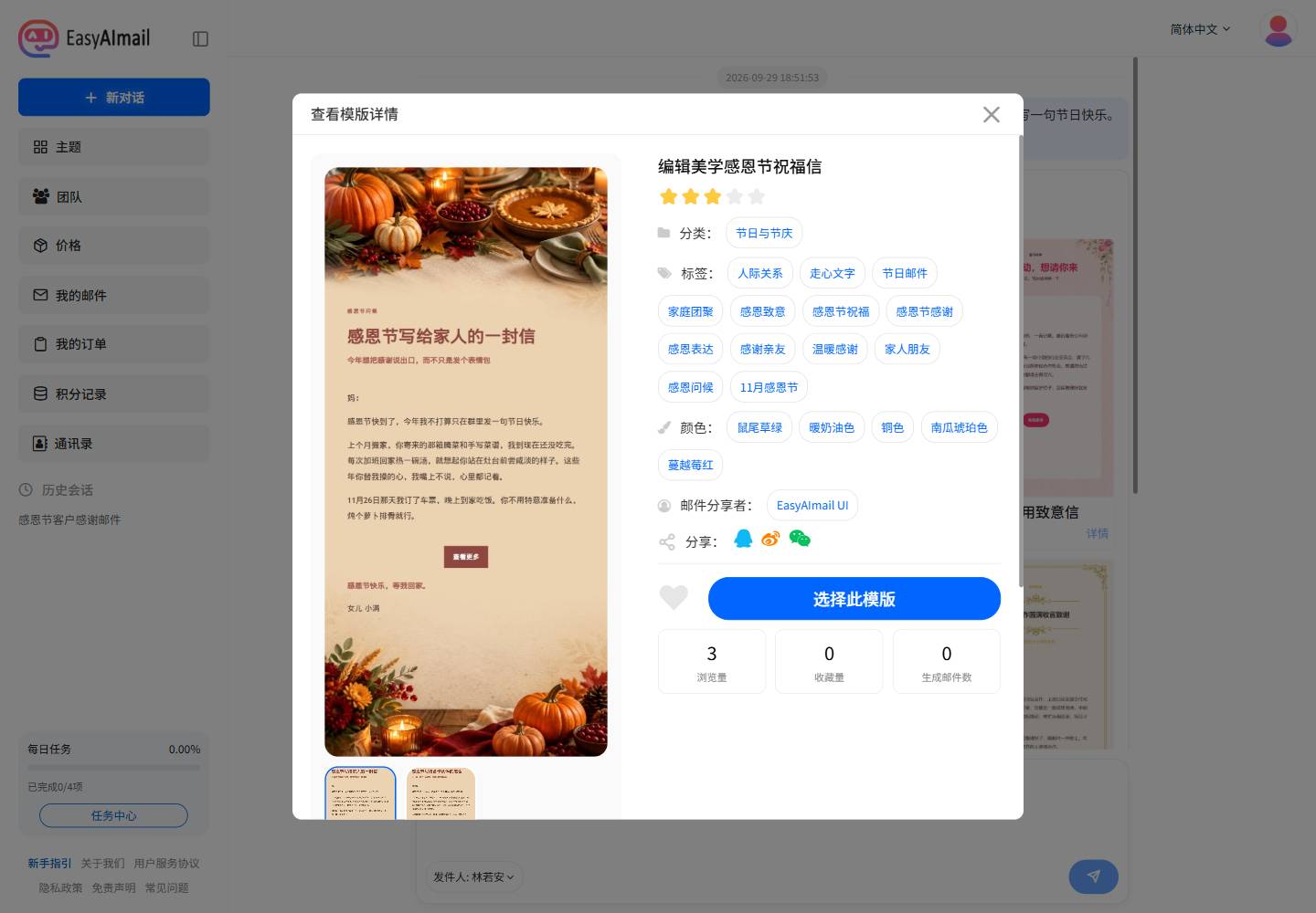 EasyAImail 中文界面的感恩节模板详情