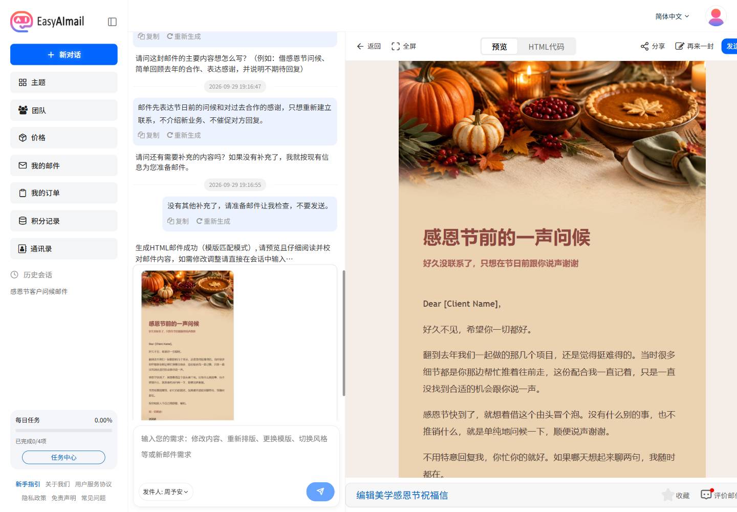 EasyAImail 中文界面生成后的客户重新联系邮件预览