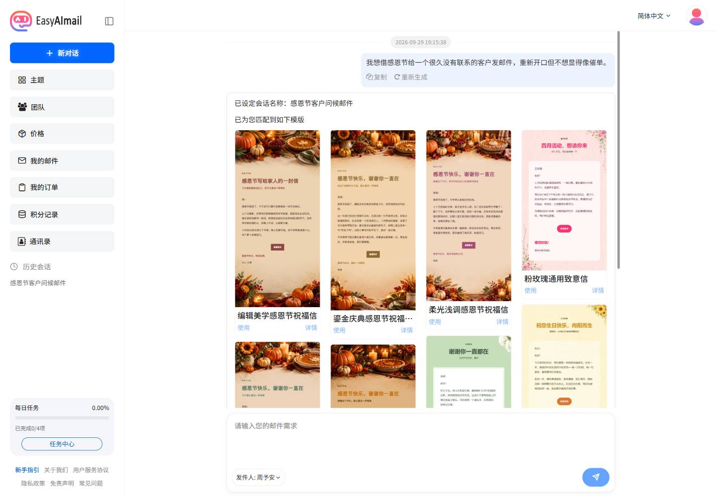 EasyAImail 中文界面中的感恩节客户重新联系邮件模板推荐