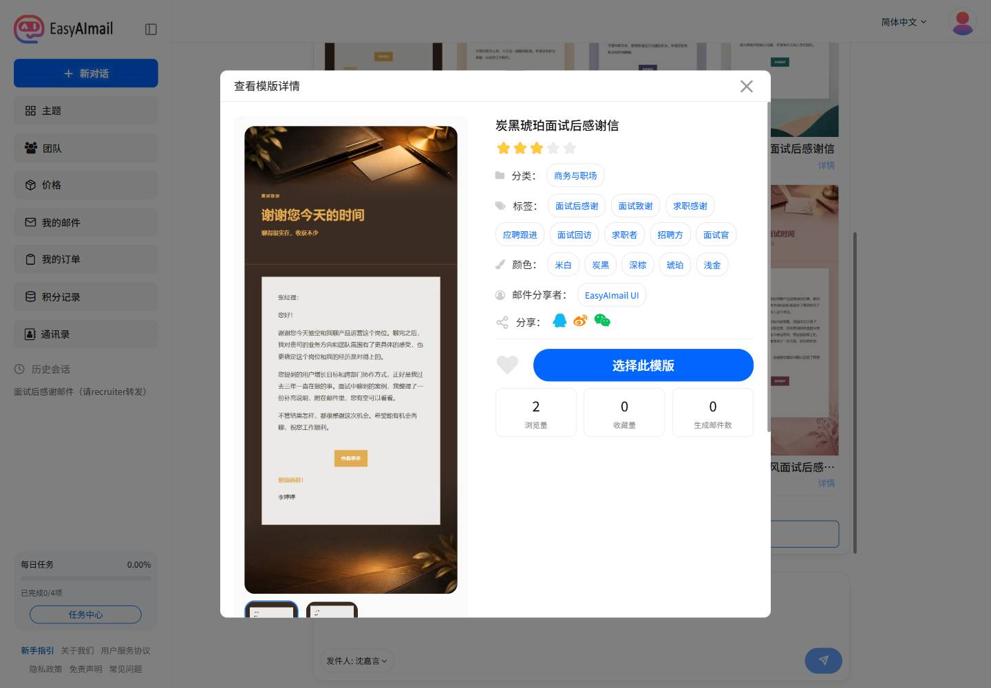 面试感谢模板详情