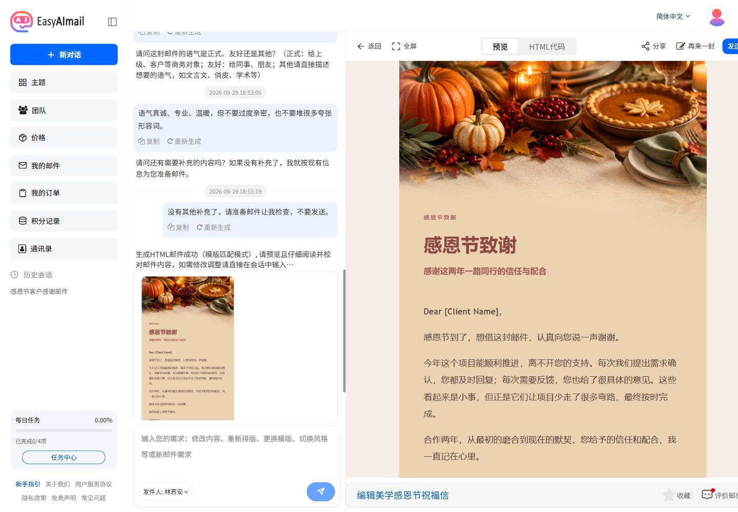 EasyAImail 中文界面生成后的感恩节感谢客户邮件预览