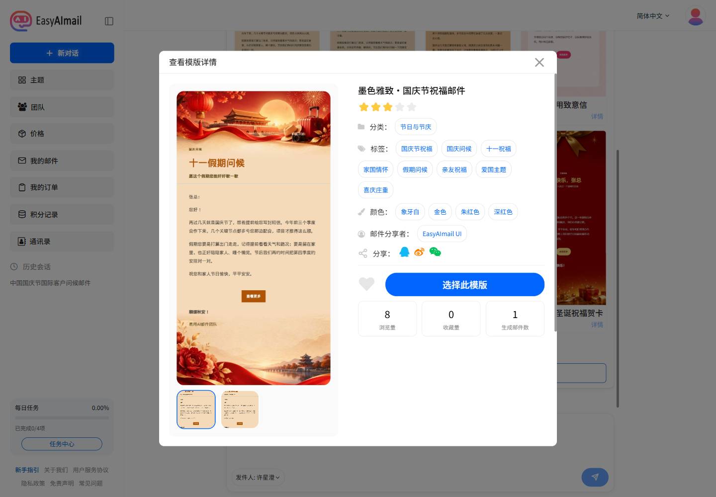 中文国庆客户祝福模板详情