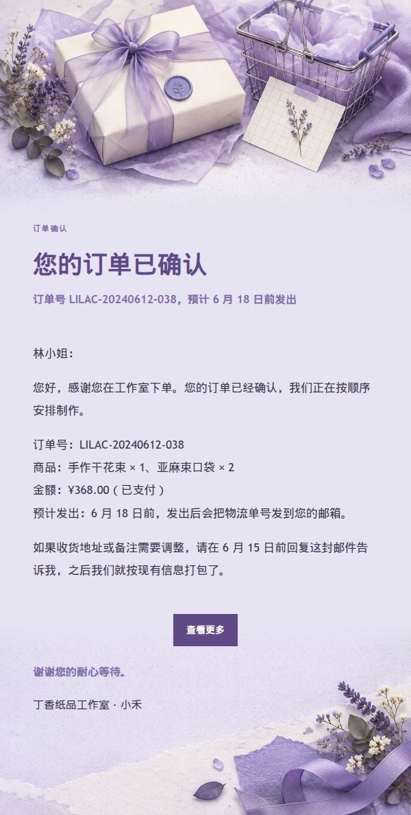 丁香纸品订单确认邮件