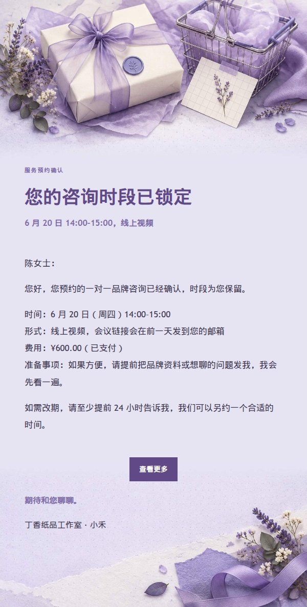 丁香纸品订单确认邮件 2