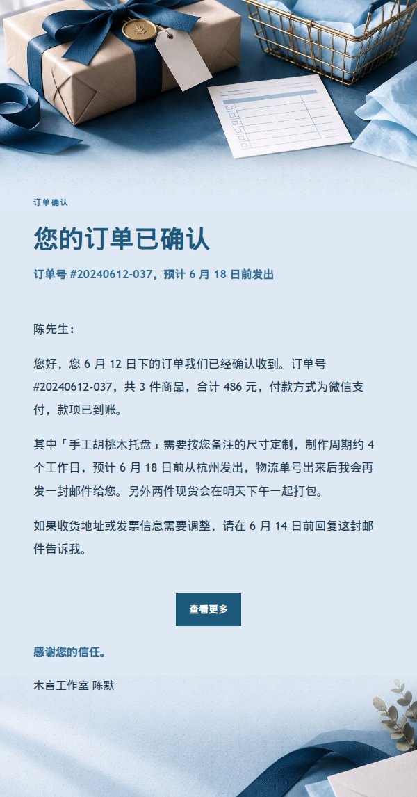 深蓝账本订单确认邮件
