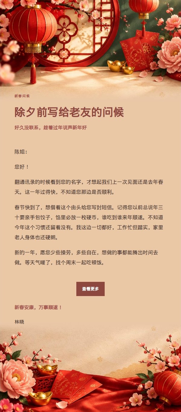 编辑美学农历新年祝福邮件