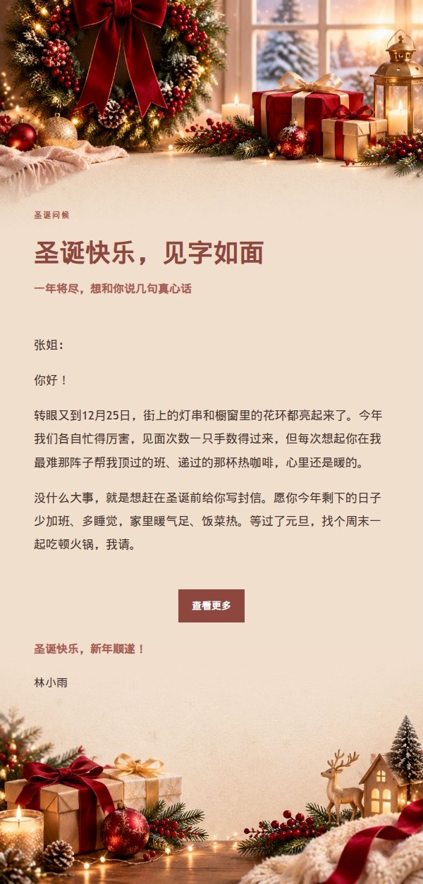编辑美学圣诞祝福信
