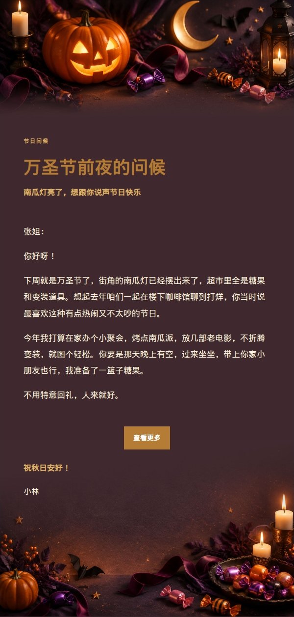 夜色华灯万圣节祝福邮件