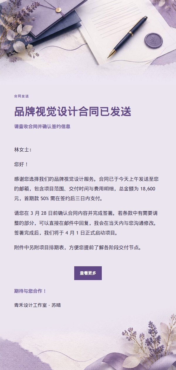 丁香纸品合同签约确认邮件