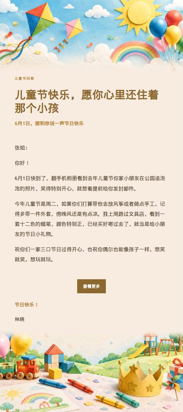 鎏金庆典儿童节祝福信
