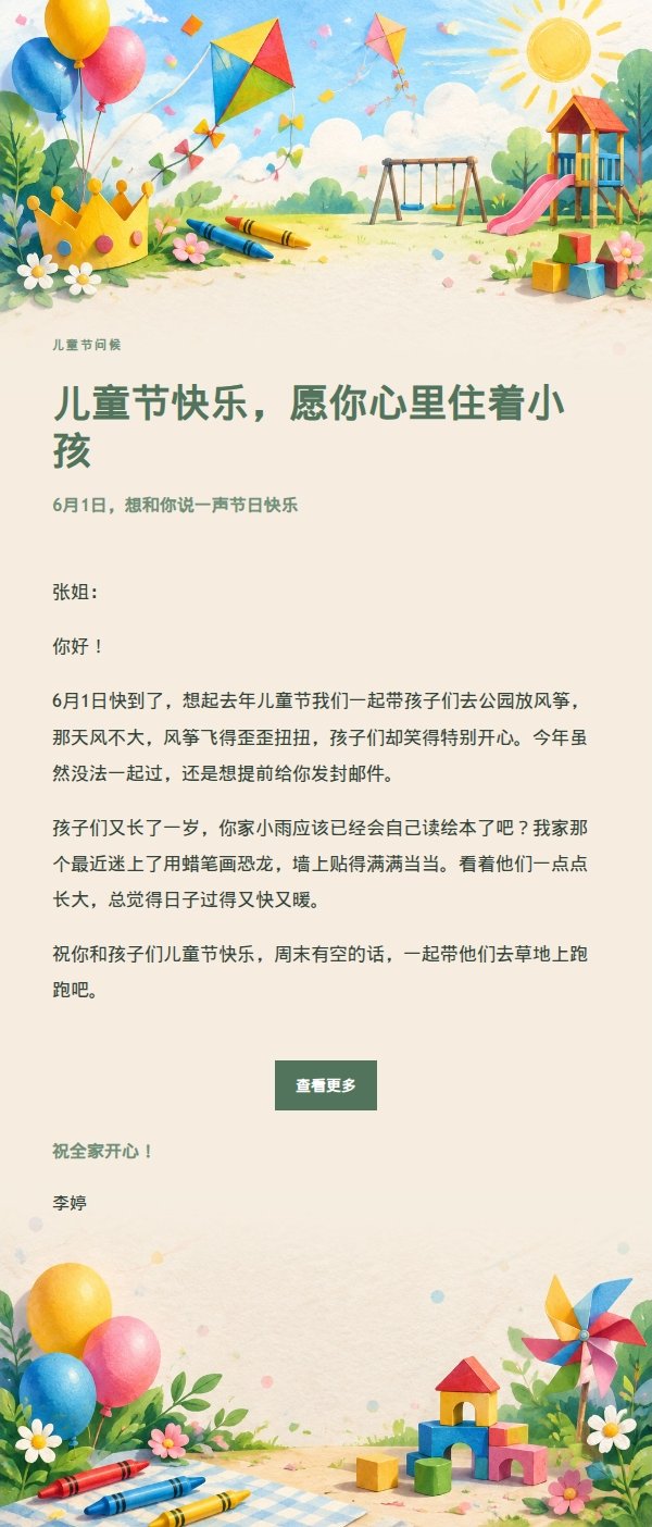 花园绿意儿童节祝福信