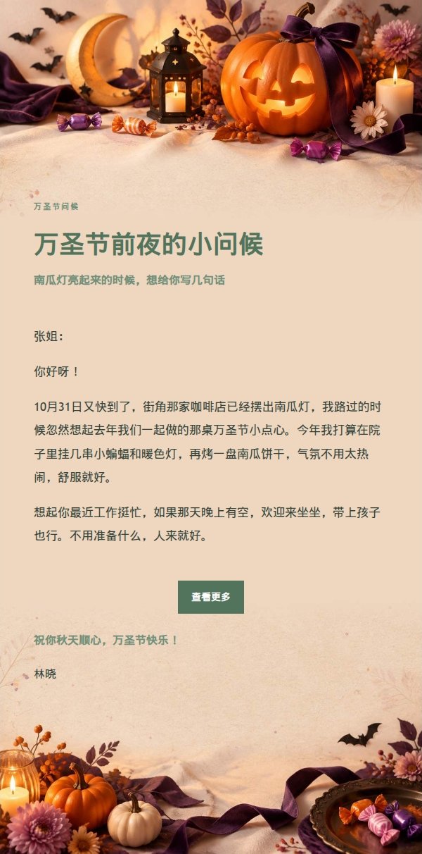 花园绿意万圣节祝福邮件