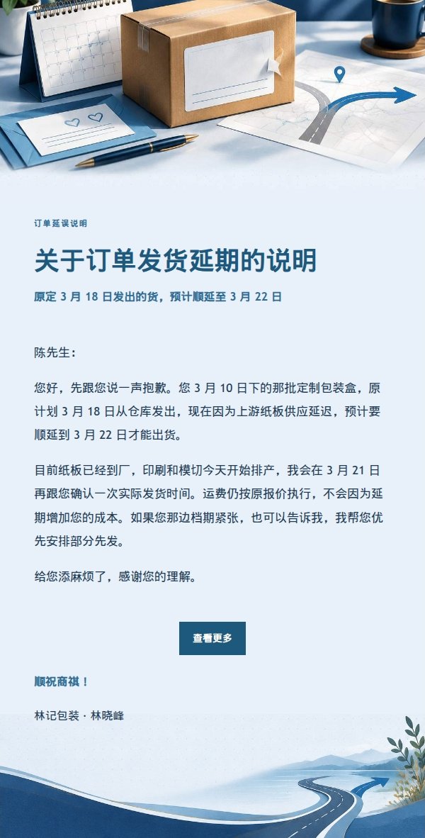深蓝账本订单延误变更通知邮件