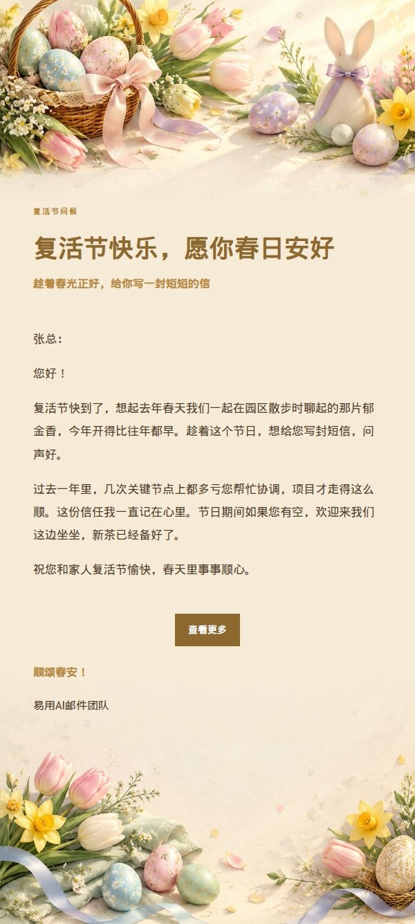 鎏金庆典复活节祝福邮件
