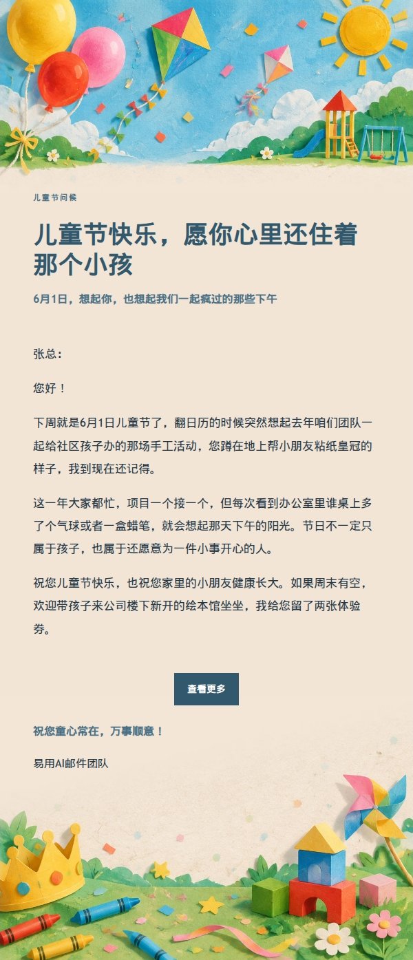 墨色雅致儿童节祝福信