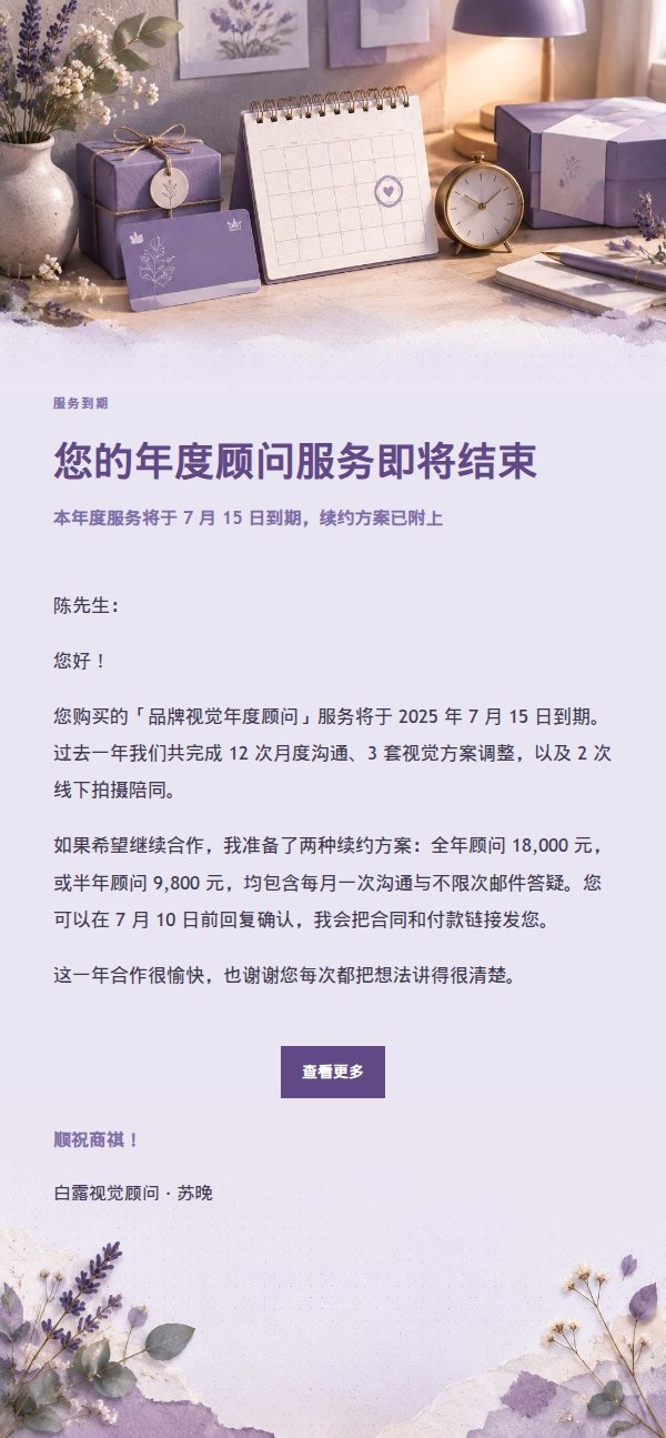 丁香纸品续费到期提醒 2