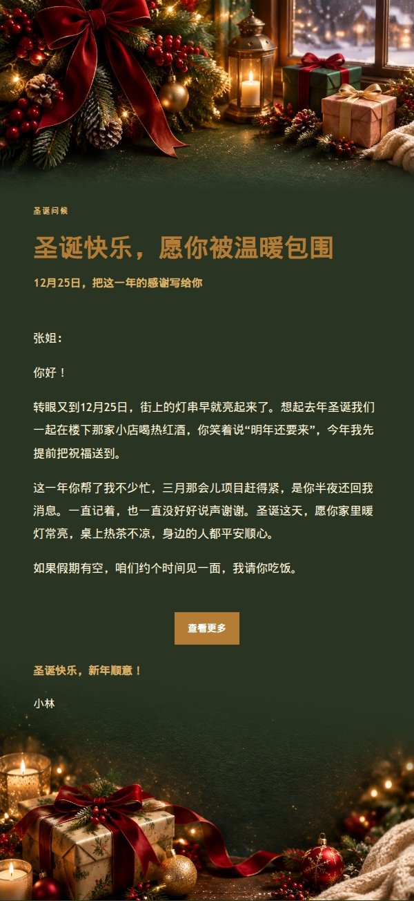 夜色华灯圣诞祝福邮件