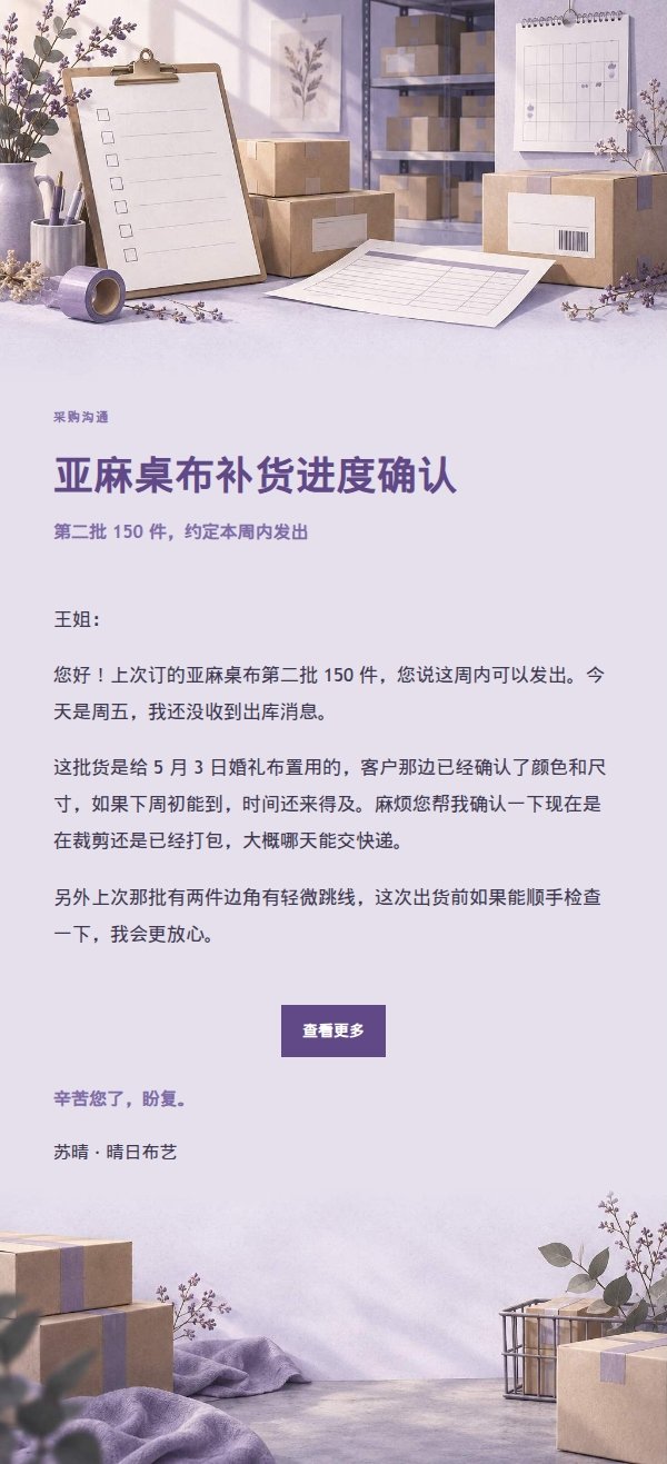 丁香纸品供应商交货催办邮件 2