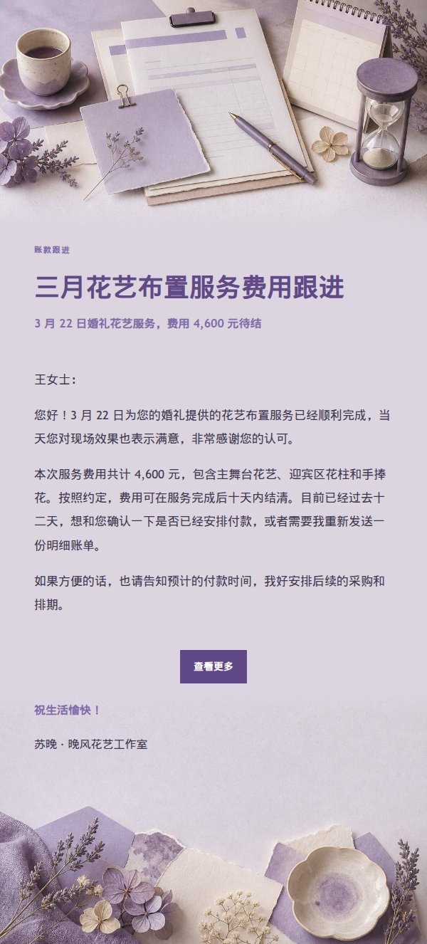 丁香纸品温和催款提醒邮件 2