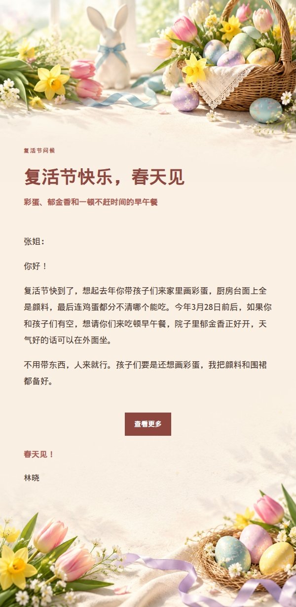 编辑美学复活节祝福信