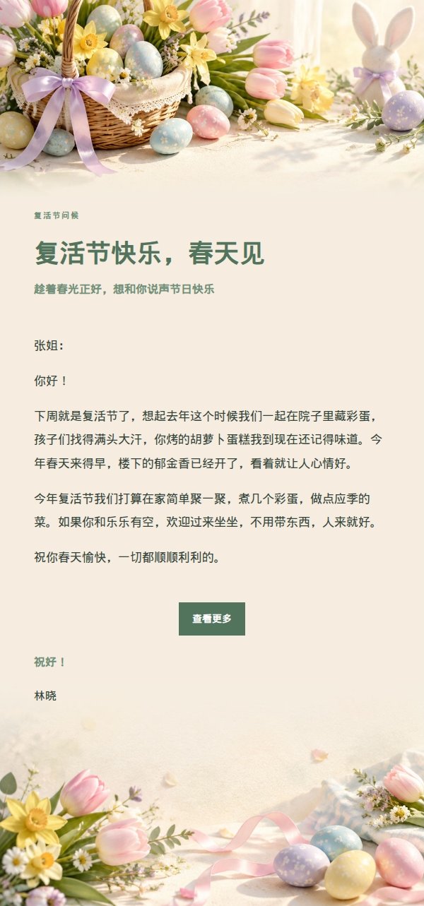 花园绿意复活节祝福邮件
