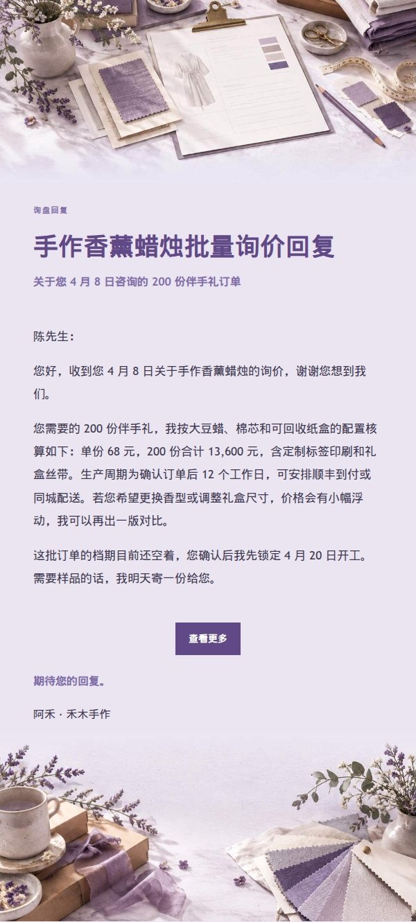 丁香纸品报价询盘回复邮件 2