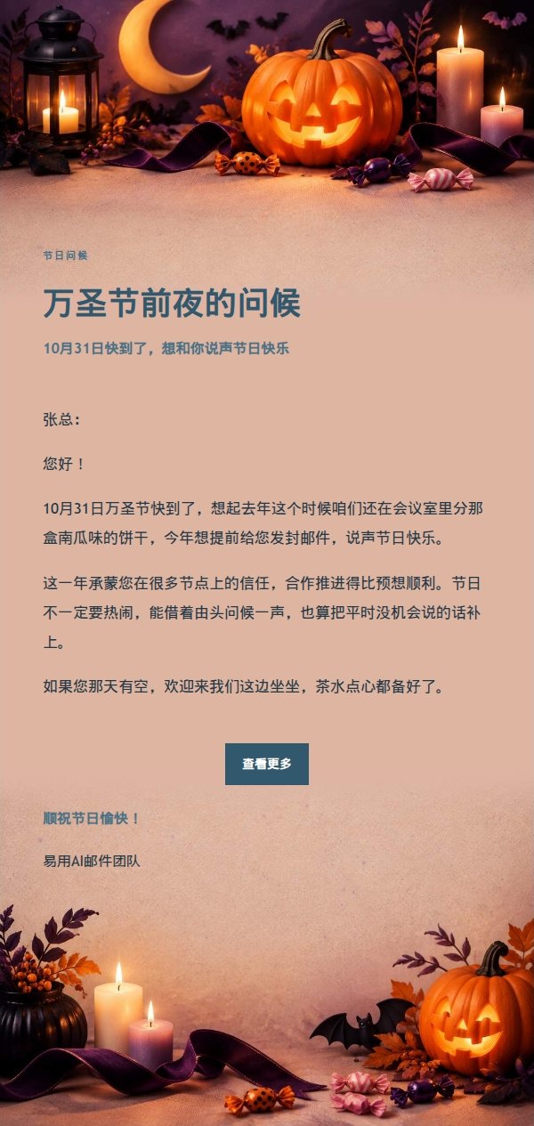 墨色雅致万圣节祝福邮件