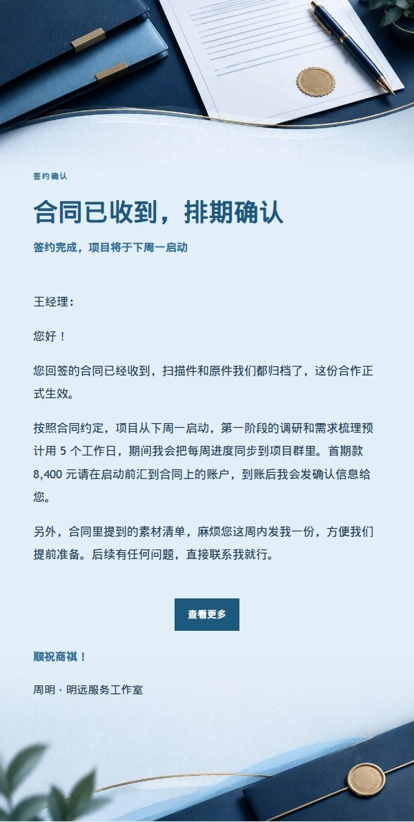 深蓝账本合同签约确认邮件 2