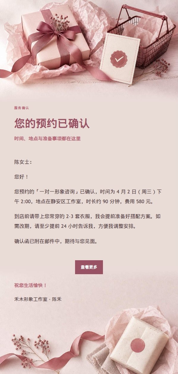 玫瑰收据订单确认邮件 2