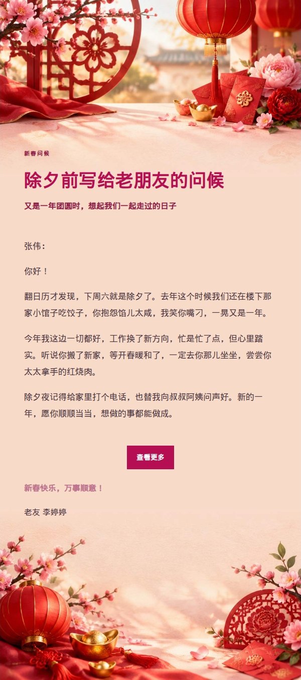 柔光浅调农历新年祝福邮件