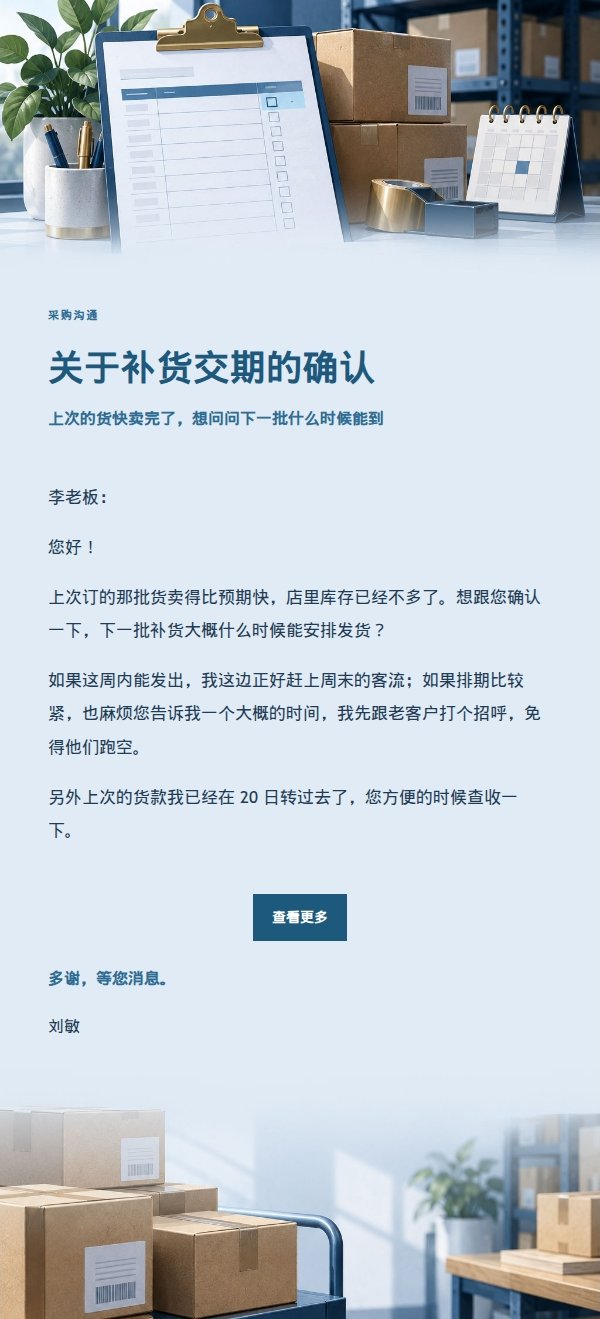 深蓝账本供应商交货催办邮件 2