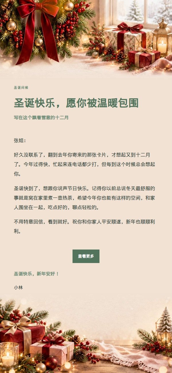 花园绿意圣诞祝福信