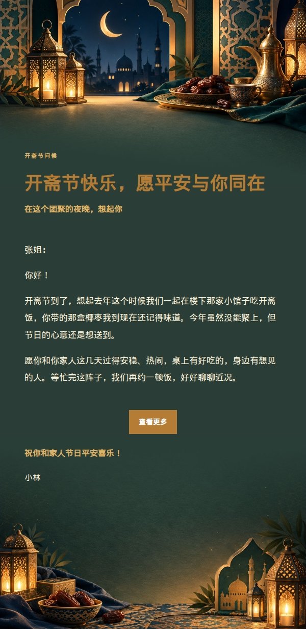 夜色华灯开斋节祝福邮件
