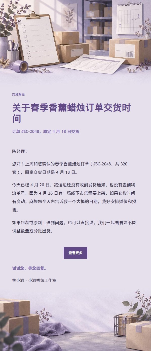 丁香纸品供应商交货催办邮件